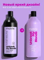 MATRIX Шампунь Unbreak My Blonde Для укрепления осветленных волос 1000 мл