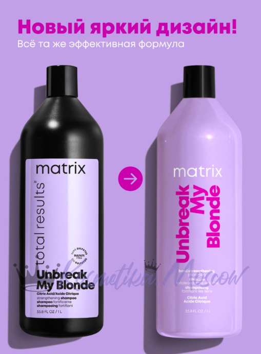 MATRIX Шампунь Unbreak My Blonde Для укрепления осветленных волос 1000 мл