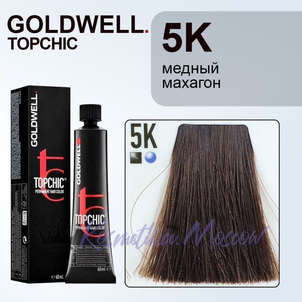 Стойкая профессиональная краска для волос - Goldwell Topchic Hair Color Coloration 5K (Красное дерево)