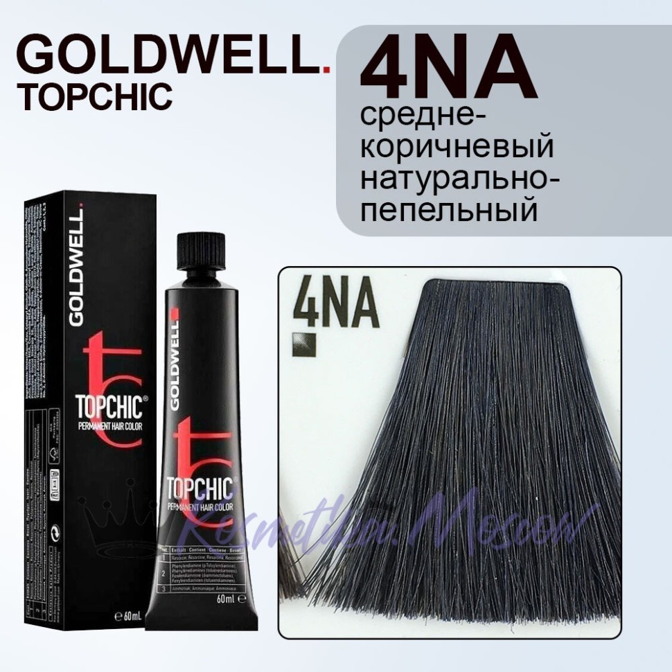 Стойкая профессиональная краска для волос - Goldwell Topchic Hair Color Coloration 4NА (Тёмно-коричнево пепельный)