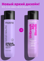 MATRIX Шампунь Unbreak My Blonde Для укрепления осветленных волос 300 мл