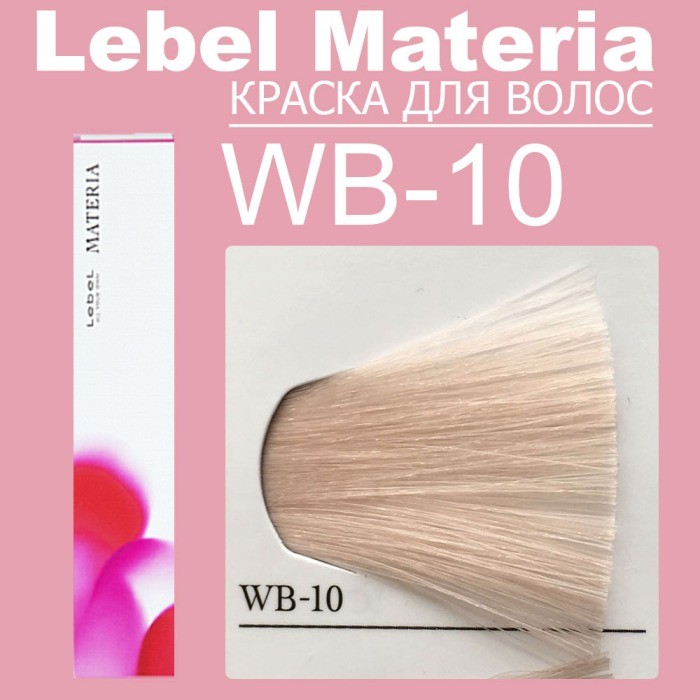 Краска materia/ WB10 80 гр.