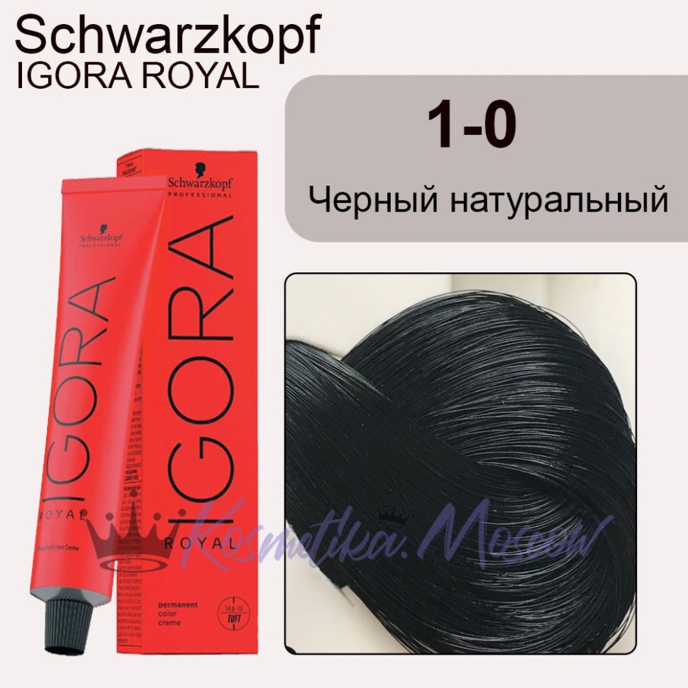 Schwarzkopf Igora Royal 1-0 Черный натуральный, 60 мл