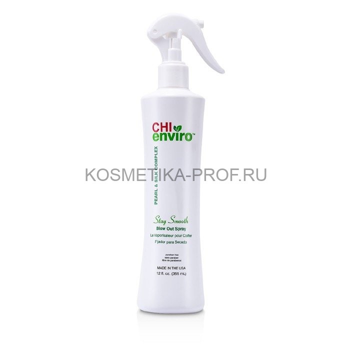 CHI. ENVIRO. STAY SMOOTH BLOW OUT SPRAY Спрей разглаживающий для волос 355 мл.