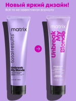 MATRIX Несмываемый уход Unbreak My Blonde Для питания и восстановления осветленных волос 150 мл