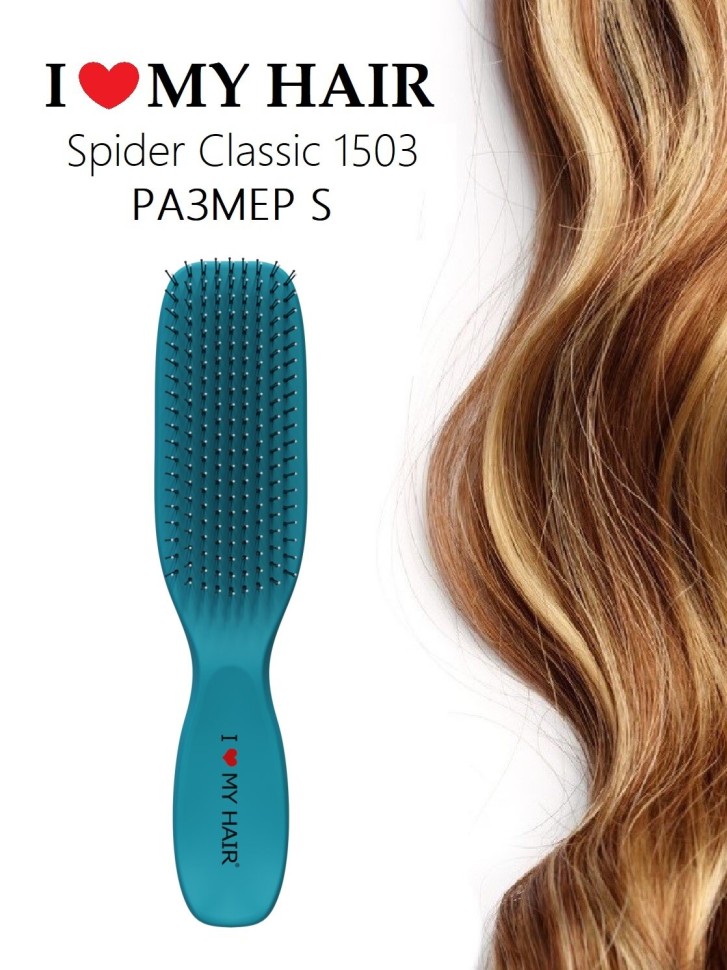 Парикмахерская щетка I LOVE MY HAIR `Spider Classic` 1503 бирюзовая глянцевая