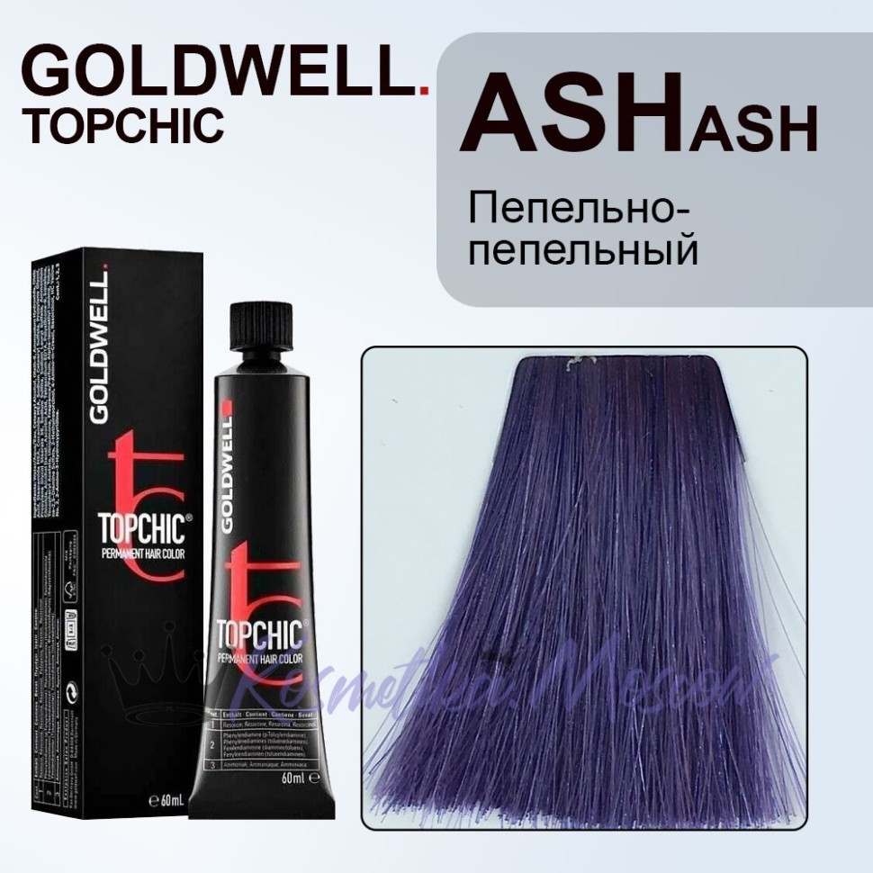 Краска для волос Goldwell Topchic ASH ASH (Пепельный) 60 мл