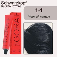 Schwarzkopf Igora Royal 1-1 Черный сандрэ, 60 мл