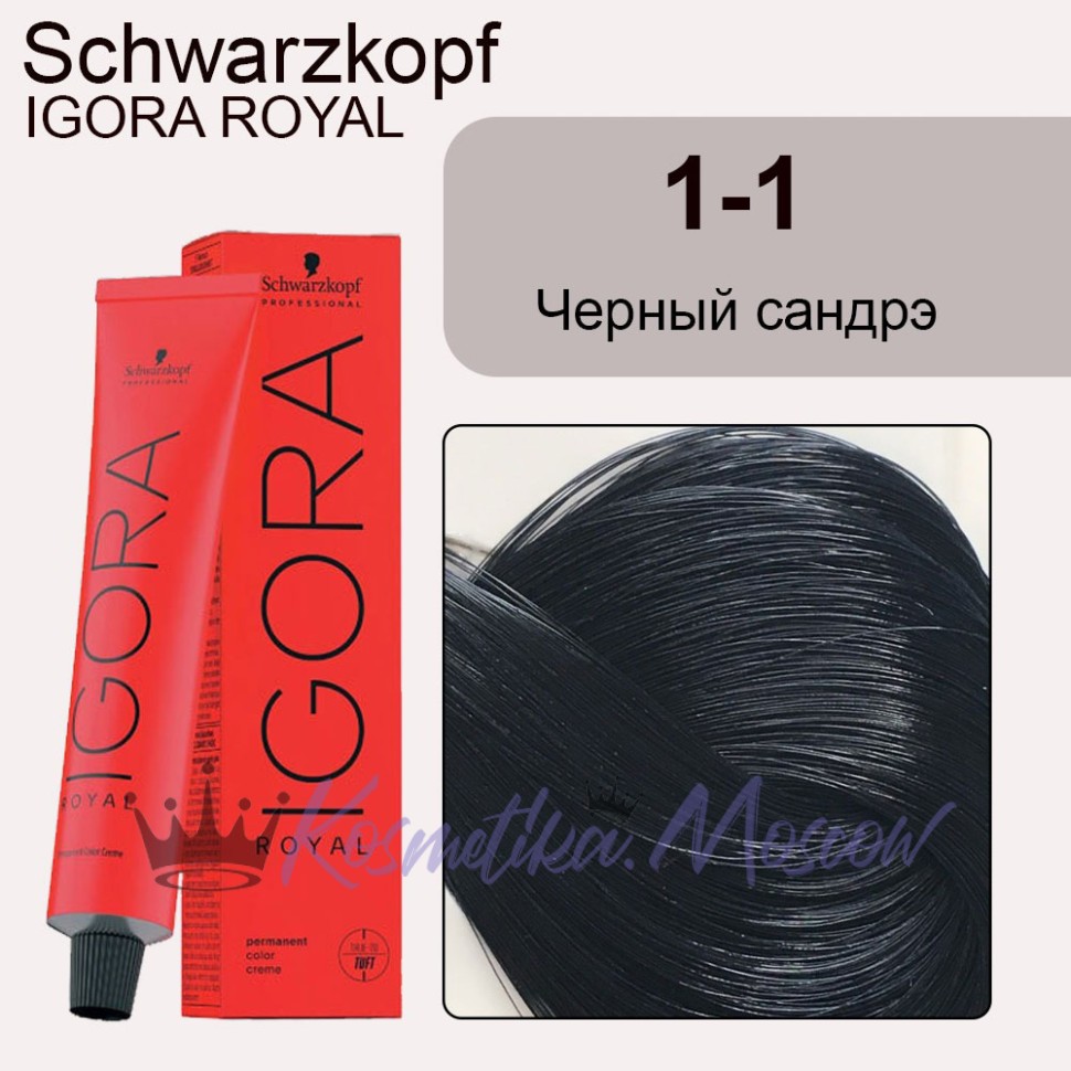 Schwarzkopf Igora Royal 1-1 Черный сандрэ, 60 мл