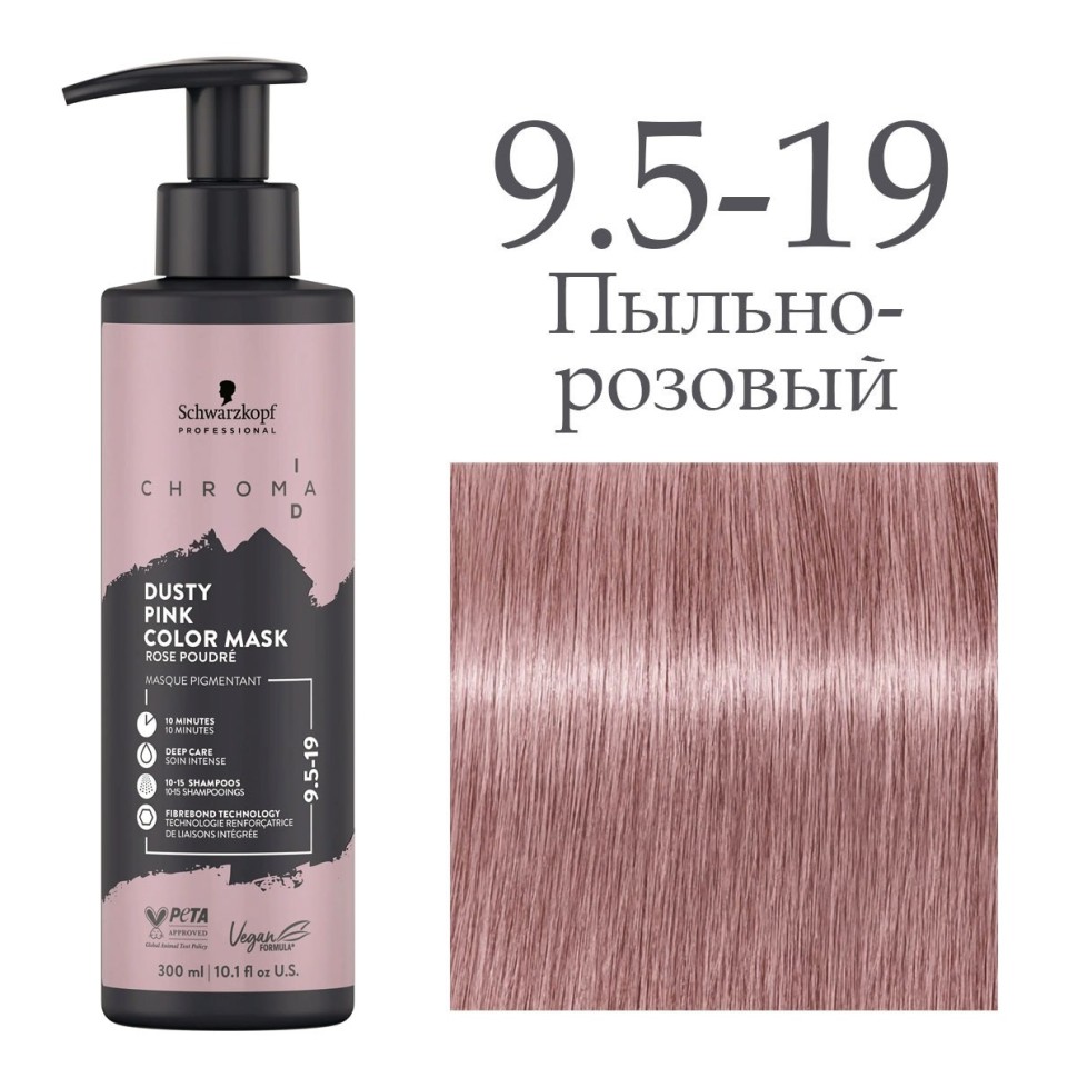 Schwarzkopf Professional Chroma ID Bonding Color Mask Тонирующая маска 9,5-19 300 мл