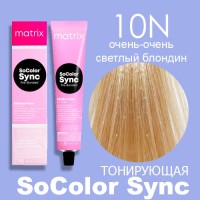 МATRIX Краска SUPER SYNC 10N, 90 мл