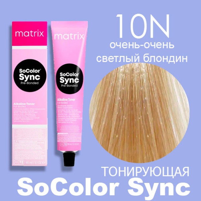МATRIX Краска SUPER SYNC 10N, 90 мл
