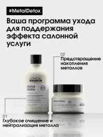 L`Oreal Prof МЕТАЛ ДЕТОКС Маска для восстановления окрашенных волос 250 мл