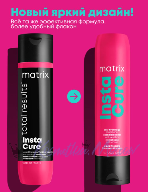 Matrix Instacure Кондиционер для восстановление волос 300мл