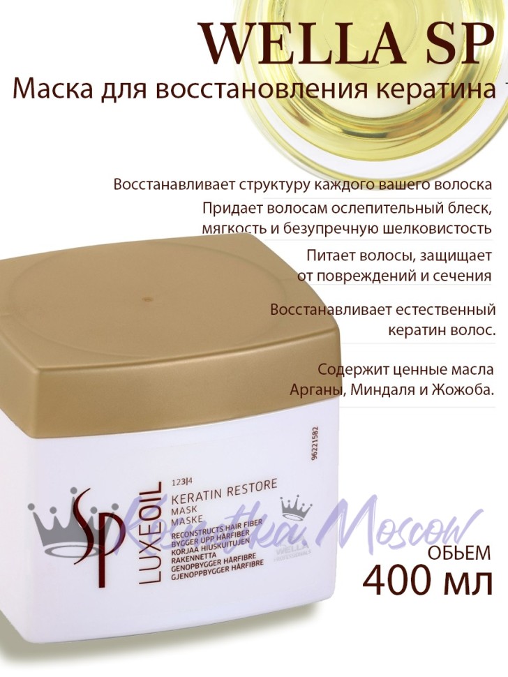 Wella SP Energy Code Luxe Oil Keratin Restore Mask L3