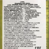 Шамп C.O. HAIR SOAP SUPER COOL 200мл.