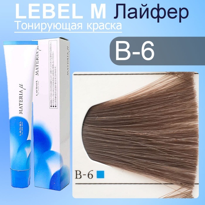 Краска materia/ B6 80 гр.