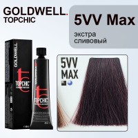 Стойкая профессиональная краска для волос - Goldwell Topchic Hair Color Coloration 5VV MAX (Светло-коричневый интенсивный фиолетовый) 60 мл