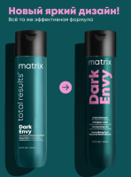 MATRIX Dark Envy Шампунь для нейтрализации красных оттенков у брюнеток 300 мл