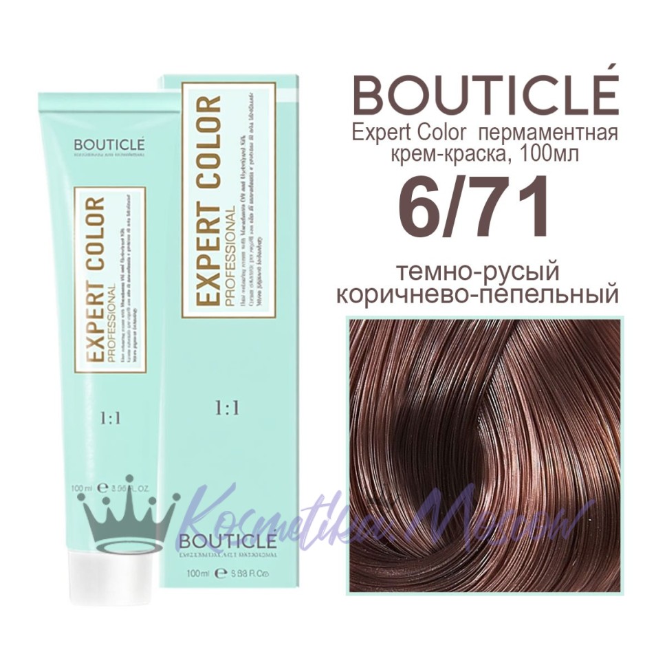 6/71 темно-русый коричнево-пепельный BOUTICLE Expert color 100 мл