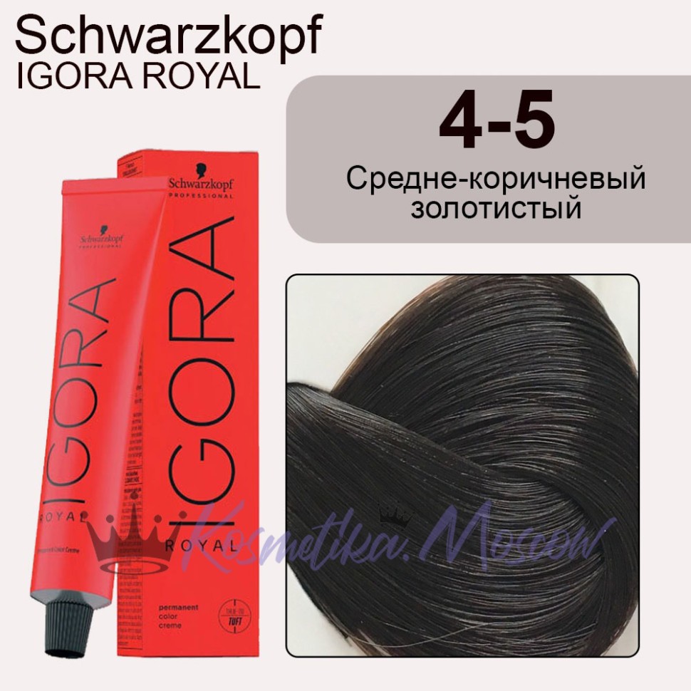 Schwarzkopf Igora Royal 4-5 Средне-коричневый золотистый, 60 мл