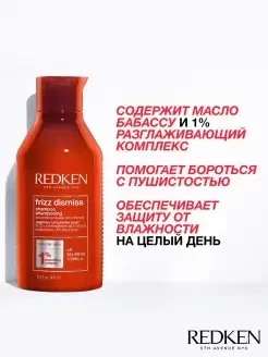 REDKEN ФРИЗ ДИСМИСС ШАМПУНЬ ДЛЯ ГЛАДКОСТИ 1000 мл РЕНО REDKEN ФРИЗ ДИСМИСС ШАМПУНЬ ДЛЯ ГЛАДКОСТИ 1000 мл РЕНО