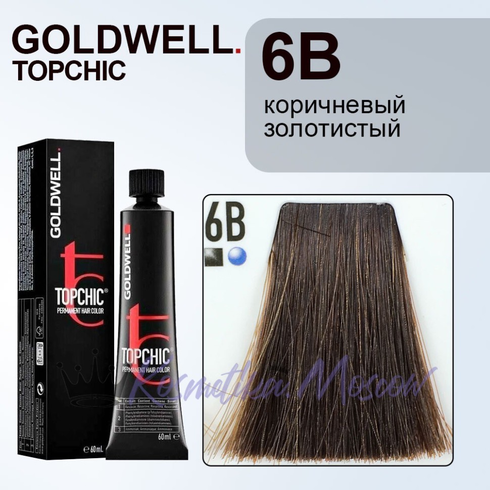 Стойкая профессиональная краска для волос - Goldwell Topchic Hair Color Coloration 6B (Тёмно-русый бежевый) 60 мл
