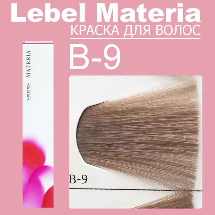 Краска materia/ B9 80 гр.