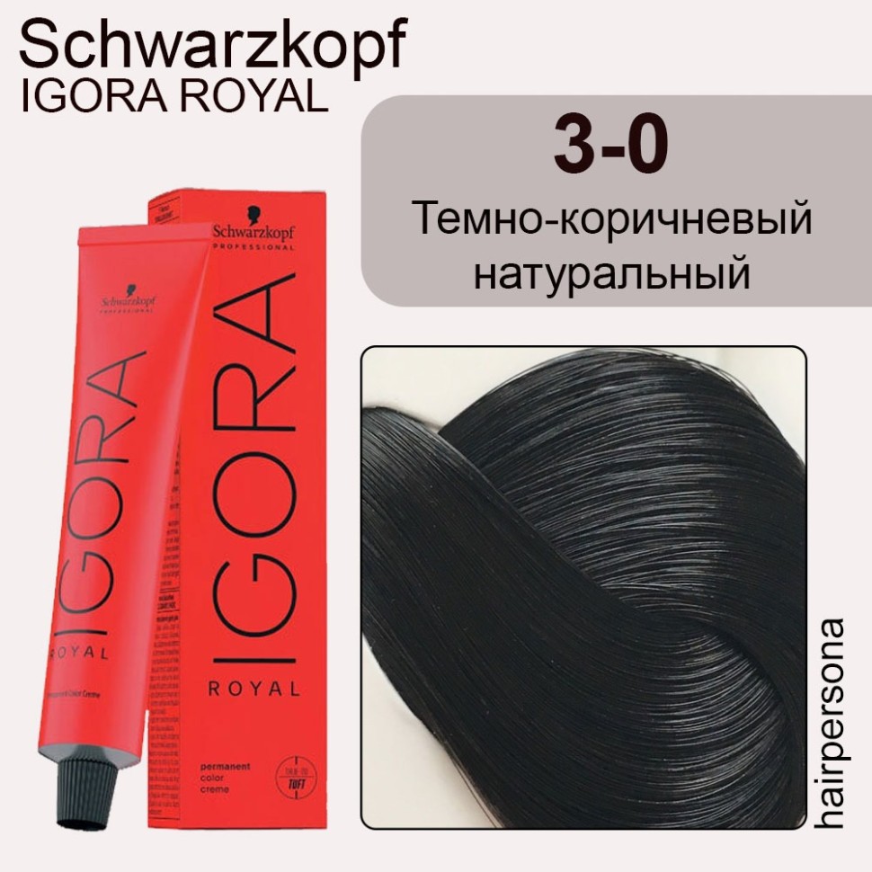 Schwarzkopf IGORA ROYAL Крем-краска Колор 10 - 3-0 Темный коричневый натуральный 60 мл NEW