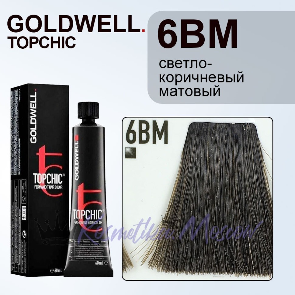 Стойкая профессиональная краска для волос - Goldwell Topchic Hair Color Coloration 6BM (Тёмно-русый бежевый махагон) 60 мл