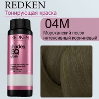 Краска для волос Redken Shades EQ Gloss 04M (Средний шатен мокко) 60 мл