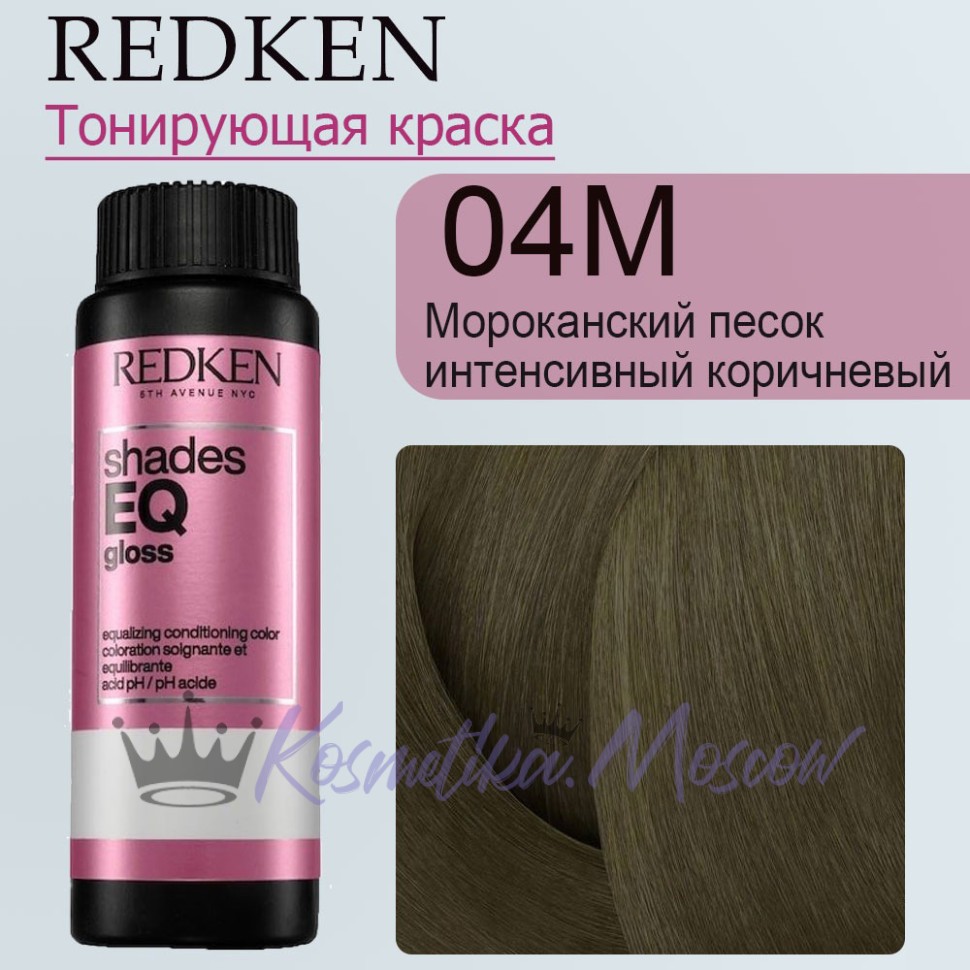 Краска для волос Redken Shades EQ Gloss 04M (Средний шатен мокко) 60 мл