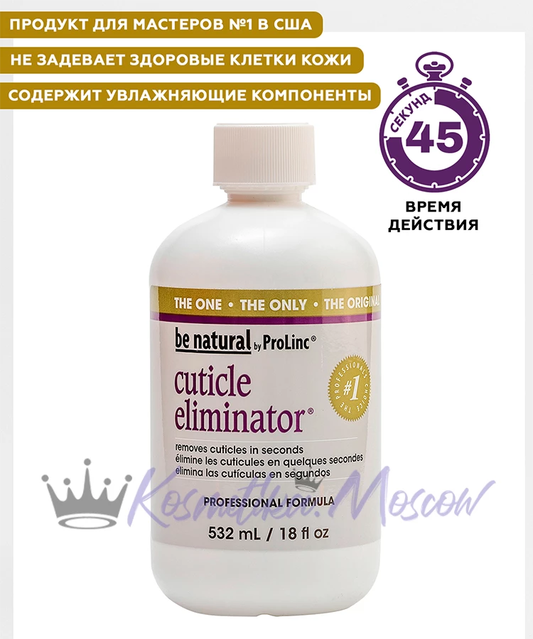 BE NATURAL Средство для удаления кутикулы / Cuticle Eliminator 532 мл