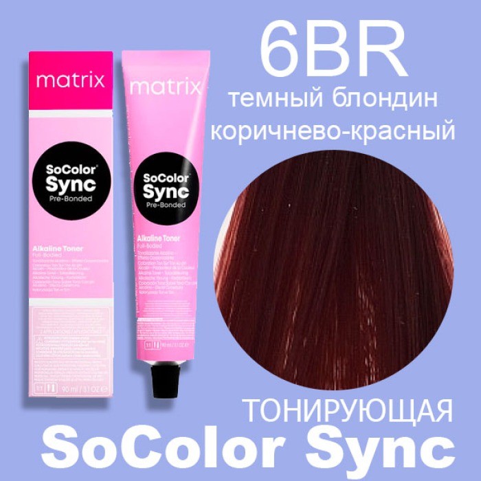 МATRIX Краска SUPER SYNC 6BR, 90 мл