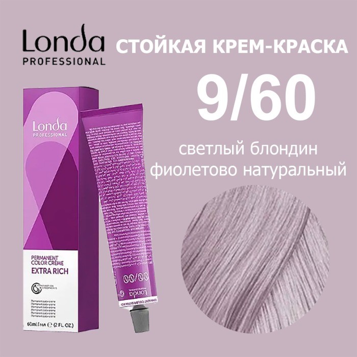 LC Стойкая к-к 9/60 светлый блонд фиолет- натурал