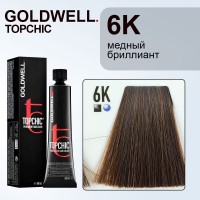 Стойкая профессиональная краска для волос - Goldwell Topchic Hair Color Coloration 6K (Тёмно-русый медный) 60 мл