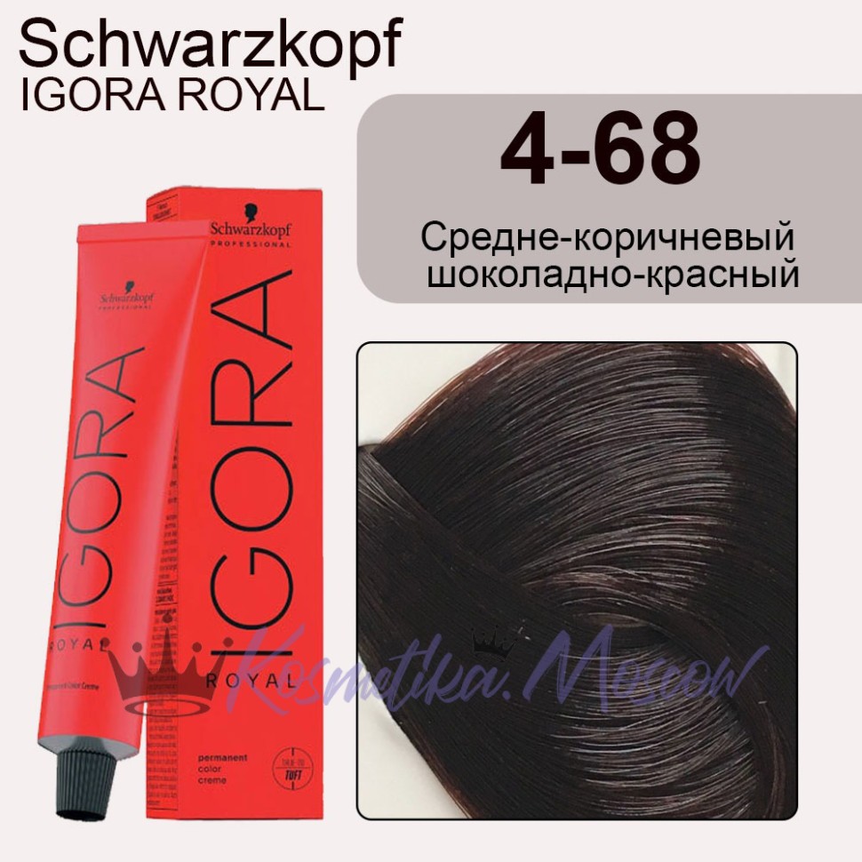 Schwarzkopf Igora Royal 4-68 Средне-коричневый шоколадно-красный, 60 мл