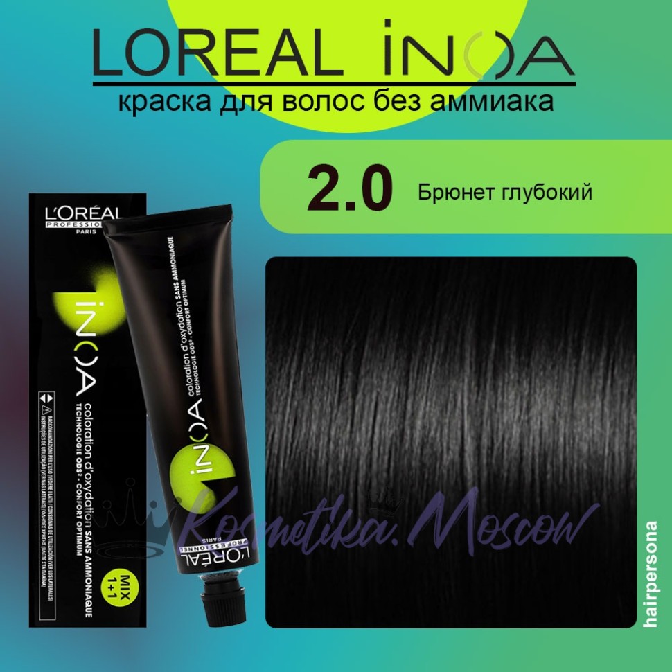 2.0 Loreal ИНОА, 60 мл