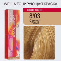 Краска для волос Wella Color Touch 8/03 (Светлый блондин натуральный золотистый) 60 мл
