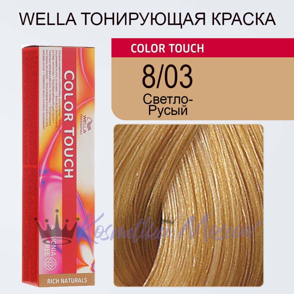 Краска для волос - Wella Color Touch 8/03 60 мл