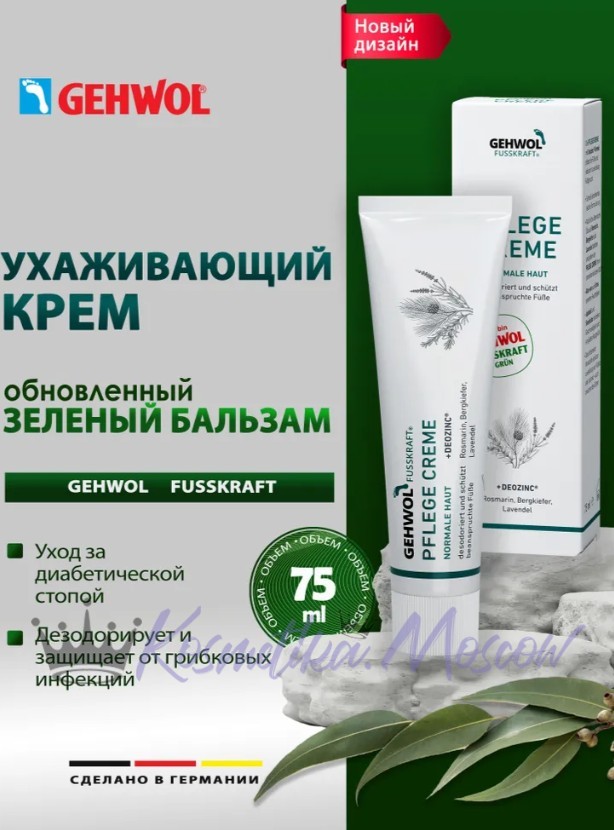 Зеленый Бальзам - Gehwol Fusskraft Green 75 мл