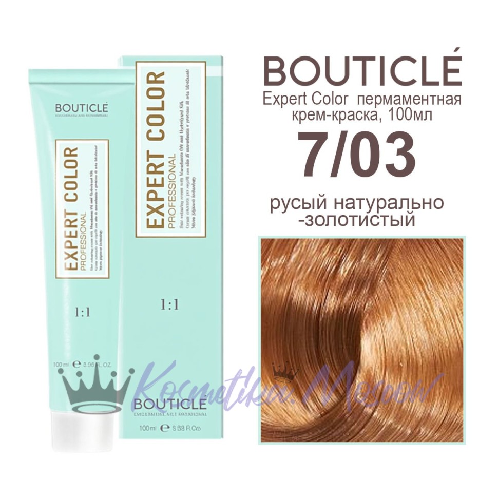 7/03 русый натурально-золотистый BOUTICLE Expert color 100 мл
