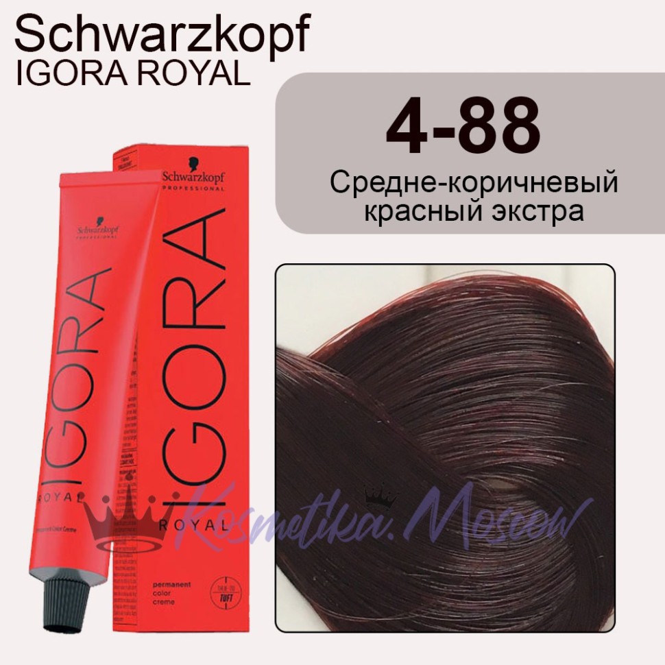 Schwarzkopf Igora Royal 4-88 Средне-коричневый красный экстра, 60 мл