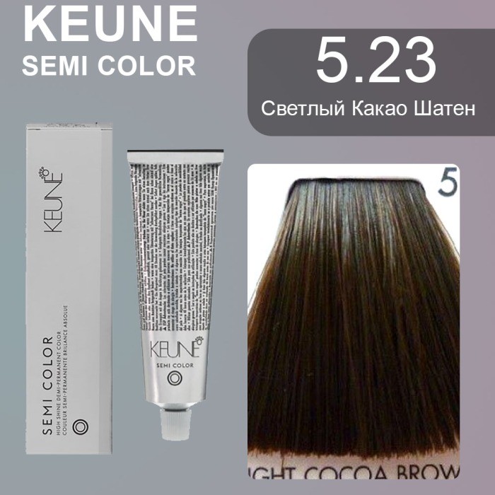 Keune Краска для волос SEMI COLOR NO. 5.23 60 мл