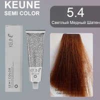 Keune Краска для волос SEMI COLOR NO. 5.4 60 мл