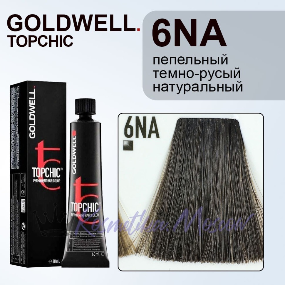 Стойкая профессиональная краска для волос - Goldwell Topchic Hair Color Coloration 6NA (Тёмно-русый натурально-пепельный) 60 мл