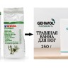 Травяная ванна - Gehwol Fusskraft Herbal Bath 400 мл