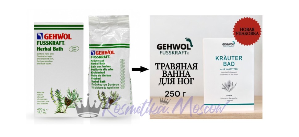 Травяная ванна - Gehwol Fusskraft Herbal Bath 400 мл