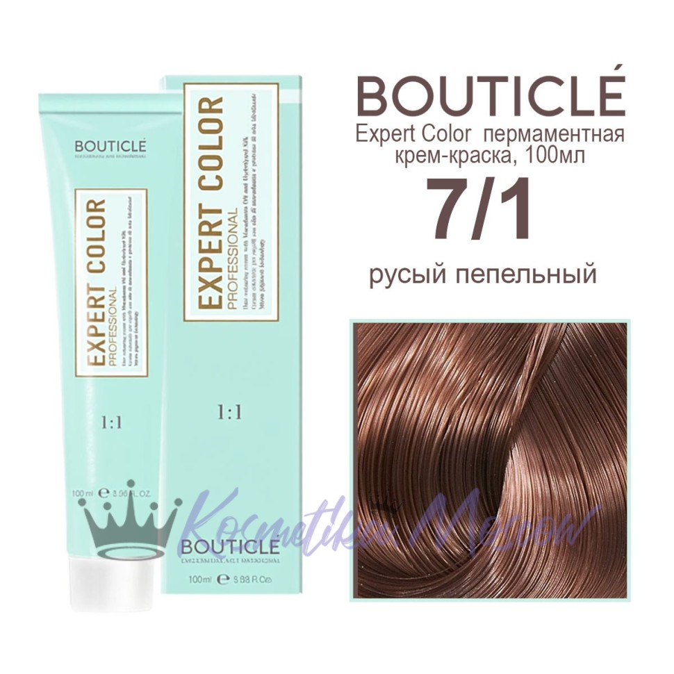 7/1 русый пепельный BOUTICLE Expert color 100 мл
