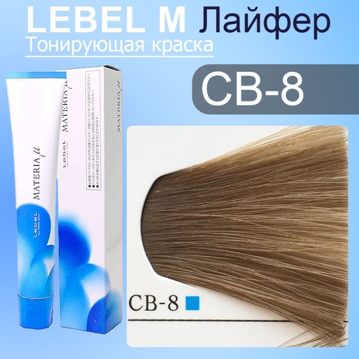 Краска materia/ CB8 80 гр.